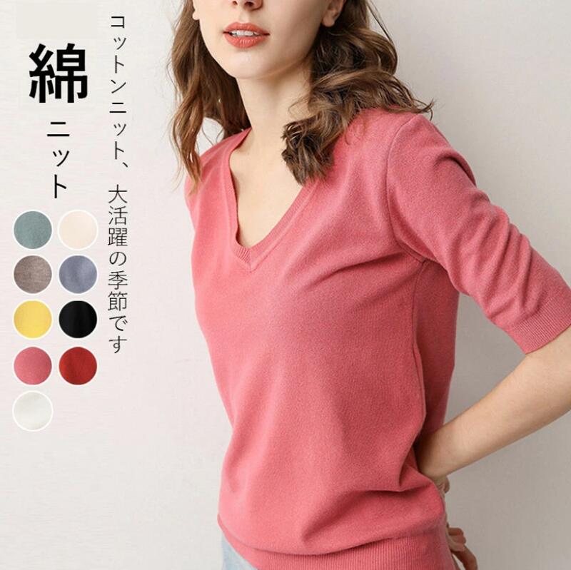 コットンニット、大活躍の季節です マルチに使える薄手ニット ♪♪レディースファッション トップス ニット セーター セーターコットンニット、大活躍の季節です マルトップス ニット セーター セーター 