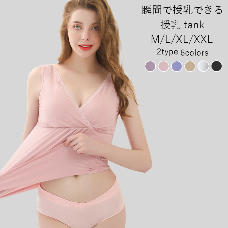 授乳服 マタニティ授乳キャミソール 2WAY ルームウェア 2type 授乳 キャミ カップ付き マタニティ 授乳キャミ 授乳ブラ マタニティキャミソール 前開き 大きいサイズ ブラ おしゃれ かわ 