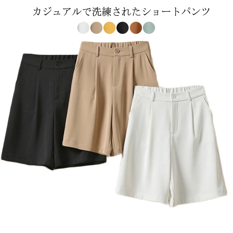 ショート ボトムス ひざ上 母の日 ショートパンツ 大人 短め レディース スラックス 夏パンツ 夏物 短パン ゆったり ワイドパンツ カジュアル 大きいサイズ 上品 無地 体型カバー 普段着 お洒落