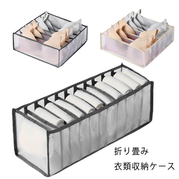 下着収納ボックス ブラジャー パンツ 収納ボックス 省スペース引出し 小物整理 通気 折り畳み おしゃれ お歳暮 新年 ギフト 靴下 折りたたみメッシュ プレゼント 仕切り収納下着収納ボックス ブラジ