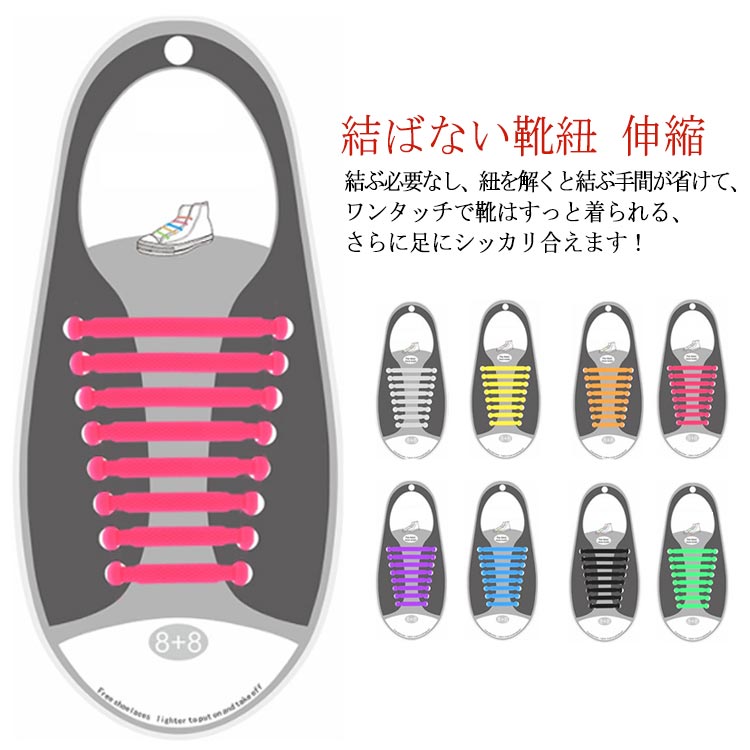 靴紐 結ばない 結ばない靴紐 子供 子ども キッズ 大人 靴ひも くつひも 靴ヒモ おしゃれ シリコン ゴム シューレース ほどけない 伸縮 ス