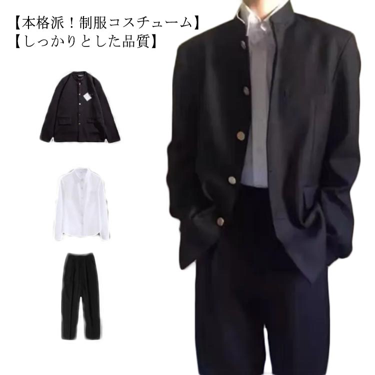 学ラン ブラック 制服 メンズ 学生 男装 仮装(コート＋シャツ＋ボトムス）メンズファッション 学生服 ジャケット学ラン ブラック 制服 メンズ 学生 メンズファッション 特集サイズ: S M L X