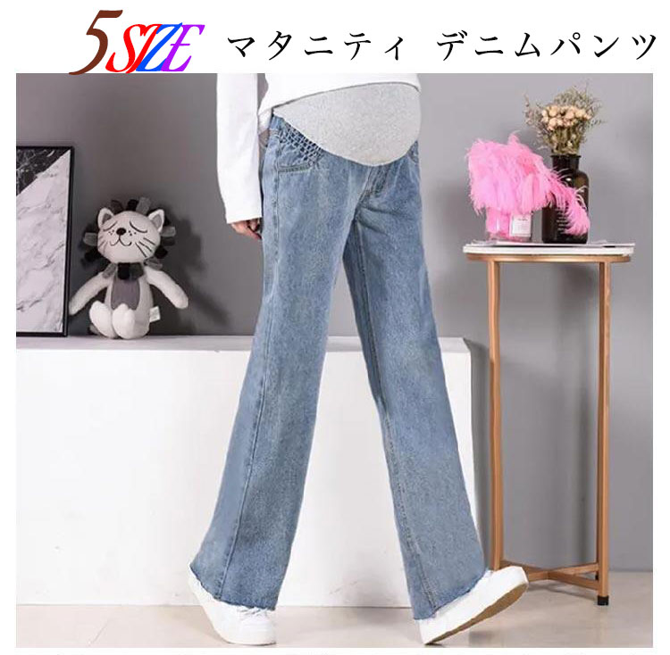 マタニティ パンツ デニム ジーンズ 初期 中期 産後 ストレッチ アジャスター おしゃれ かわいい マタニティパンツ ズボン 妊婦 妊娠 美脚 着やせ 春 夏 秋マタニティ パンツ デニム ジーンズ