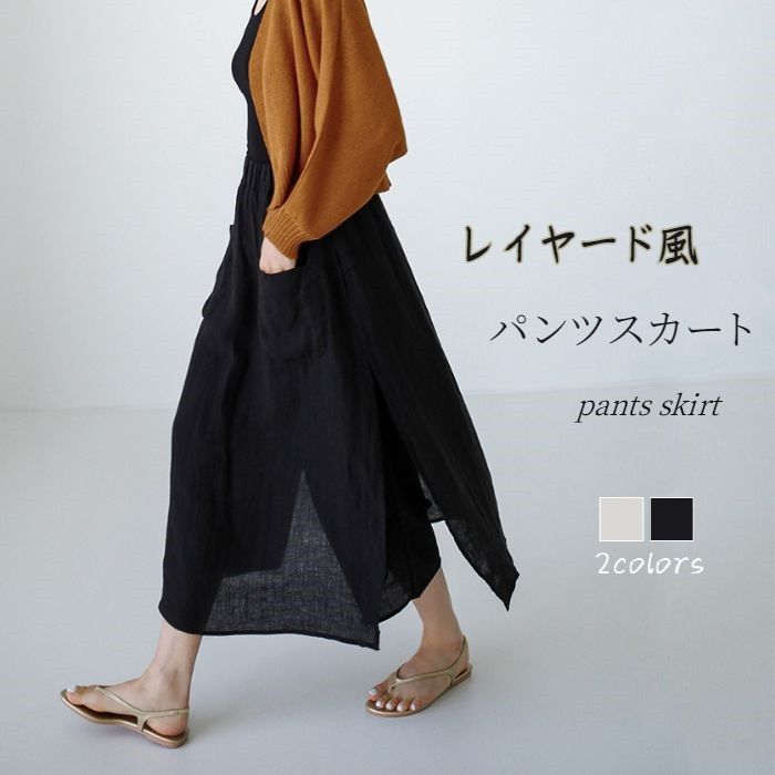 パンツ スカート レディース スカーチョ ワイドパンツ 春 夏 透け感 ロングスカート ９分丈 ボトムス レイヤード 重ね着風 綿 麻 コットン リネン フェイクスカート 涼しい スカートパンツ リラ