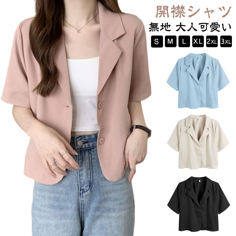 ショート丈 サマージャケット 半袖 着?せ オフィス 大人可愛い スーツジャケット レディース ブレザー きれいめ 韓国風ショート丈 サマージャケット 半袖 着レディースファッション 豊富カラー: ベ