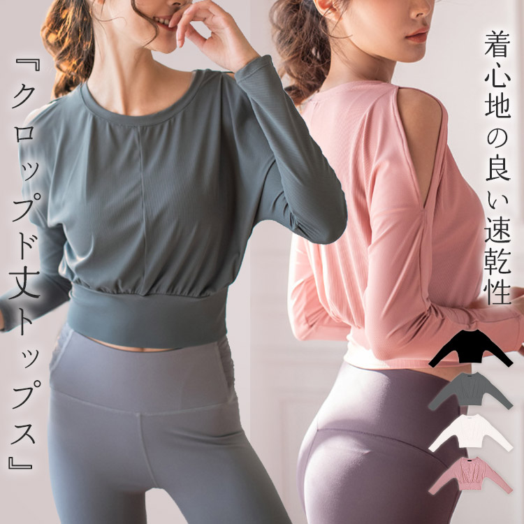 ヨガトップス 女性 プルオーバー 長そで 丈短め カットアウト オープンショルダー スポーツウェア ホワイト ブラックヨガトップス 女性 プルオーバー 長そヨガ ピラティス ウェア トップス お得なセ